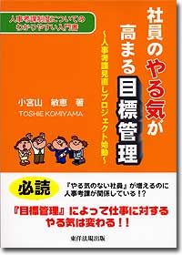 『社員のやる気が高まる目標管理』～人事考課見直しプロジェクト始動～