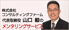 メンタリングサービス