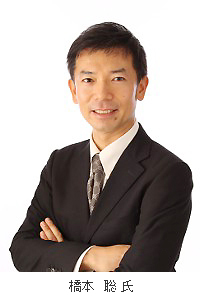 橋本　聡 氏